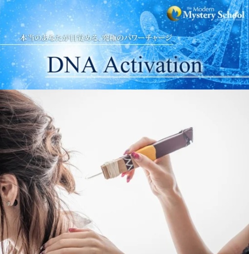 DNAアクティベーションの画像
